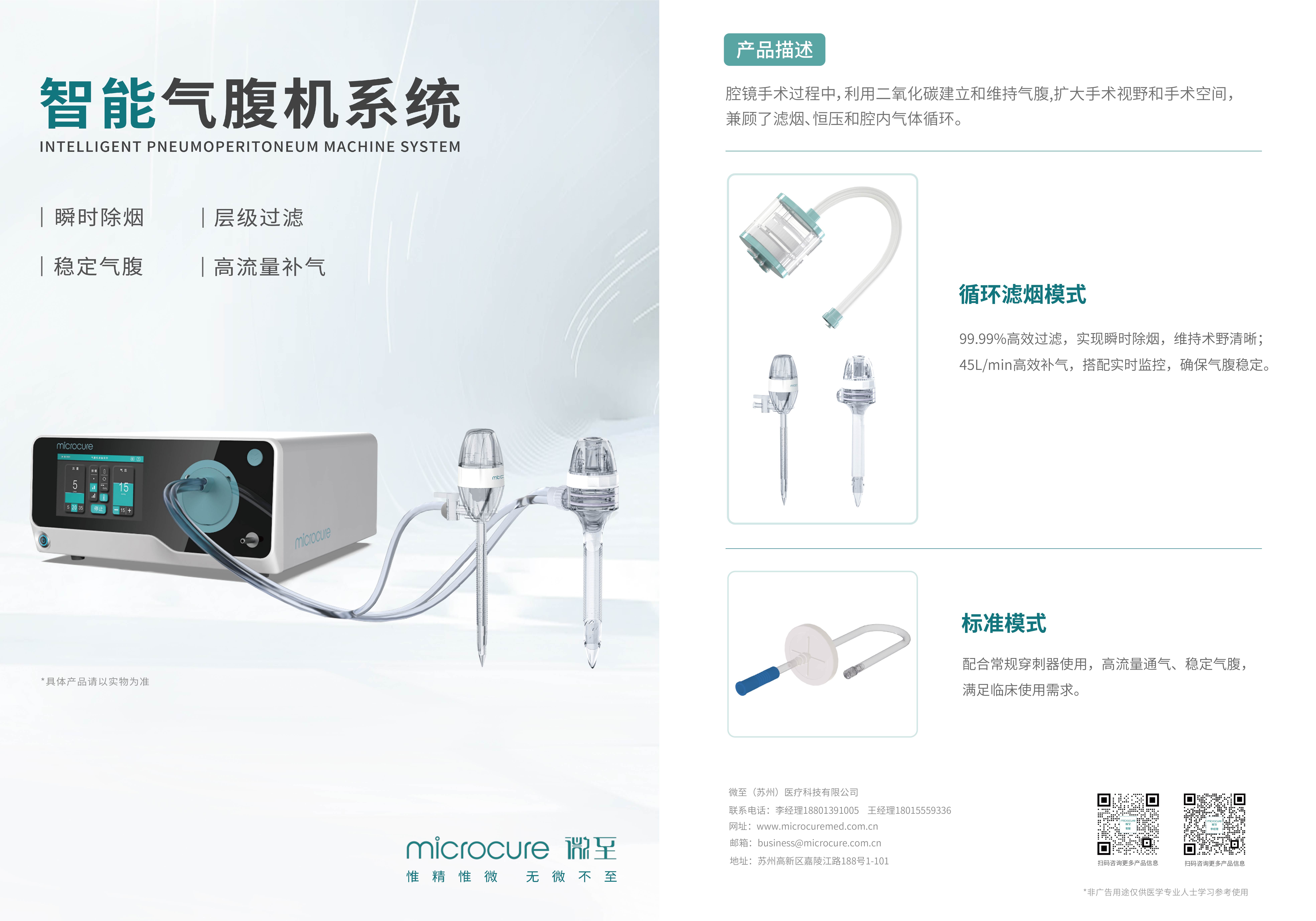 2024氣腹機單頁V3-03.jpg