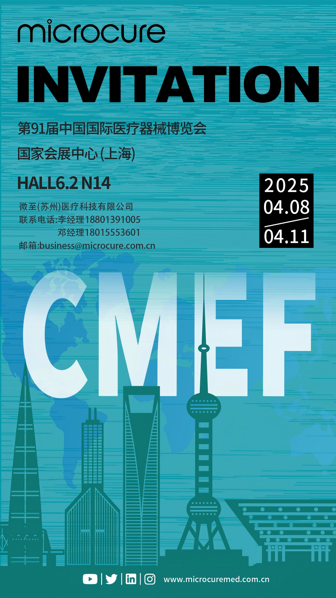 中文版-第91屆CMEF展會(1)666.png